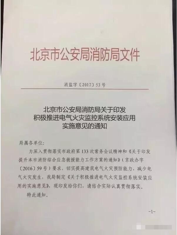 防患于未燃，借力北京“疏解整治促提升”專項(xiàng)行動，力推電氣火災(zāi)監(jiān)控系統(tǒng)