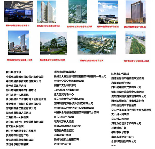 智慧消防案例.jpg