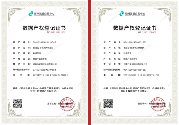 力安科技榮獲“電易云-智慧電力物聯(lián)網(wǎng)、安消云-智慧消防物聯(lián)網(wǎng)”兩項(xiàng)數(shù)據(jù)產(chǎn)權(quán)登記證書 力安科技榮獲“電易云-智慧電力物聯(lián)網(wǎng)、安消云-智慧消防物聯(lián)網(wǎng)”兩項(xiàng)數(shù)據(jù)產(chǎn)權(quán)登記證書